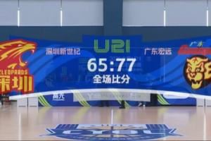 U21锦标赛决赛阶段：杨溢36投砍38分7板5助5断9失误 率广东拿首胜